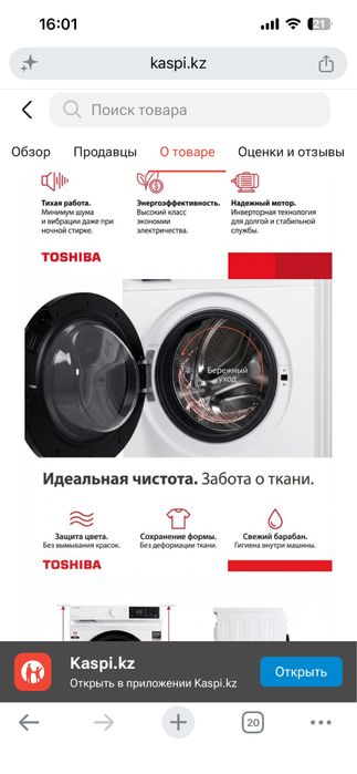 Toshiba стиральная машина
