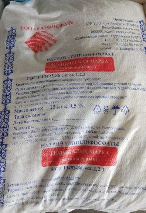 Триполифосфат Натрия (Россия, Козокистон, Хитой)