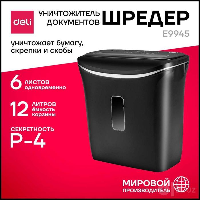 Уничтожитель бумаги Deli 9945 P4 (фрагменты 4х30 мм) 6лст 12л.