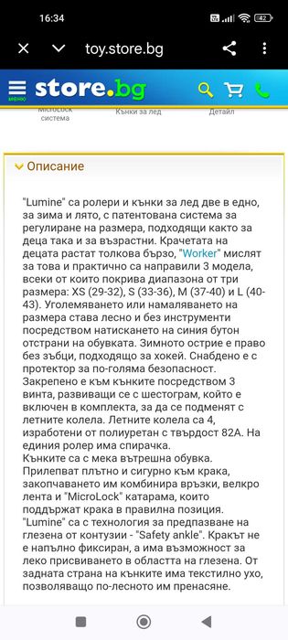 Кънки за лед - Ролери - 40-43 номер