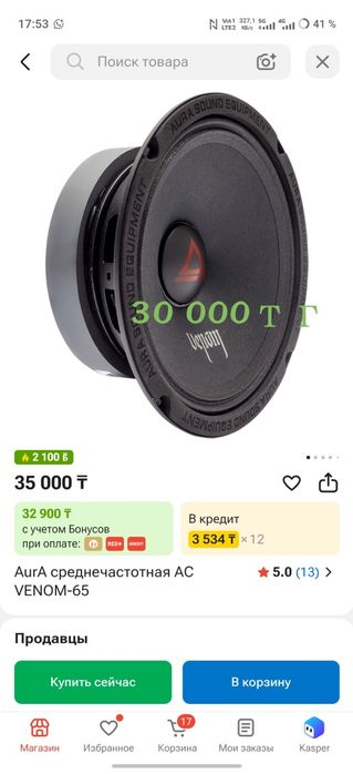 Динамики калонка автозвук