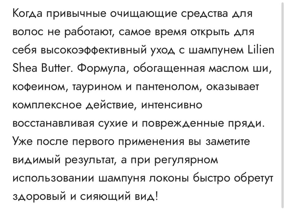 Lilien!набор шампунь 1000ml +бальзам 1000 ml с маслом Ши! Чехия