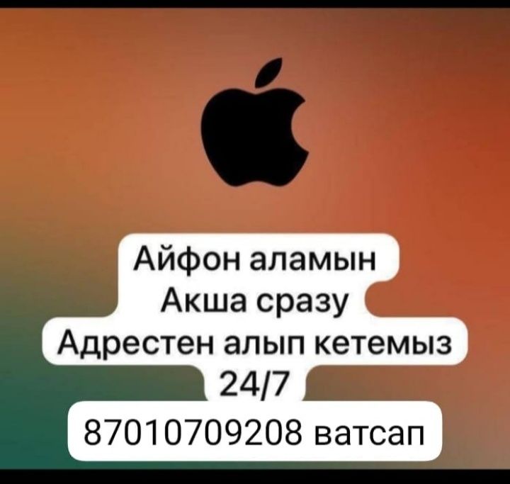 Айфон iPhone аламын Iphone