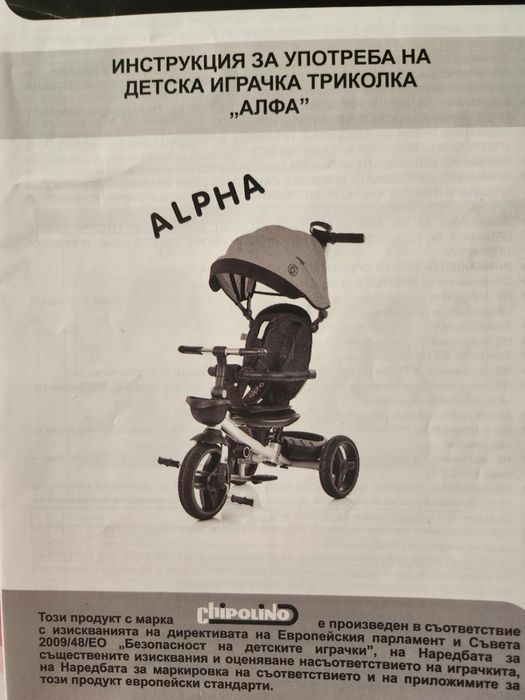 Детска триколка Chipolino Alpha Чиполино алфа глетчер