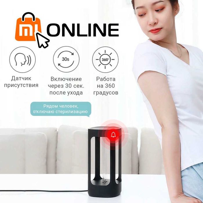 Бактерицидная лампа стерилизатор Xiaomi Five Smart Sterilization Lamp