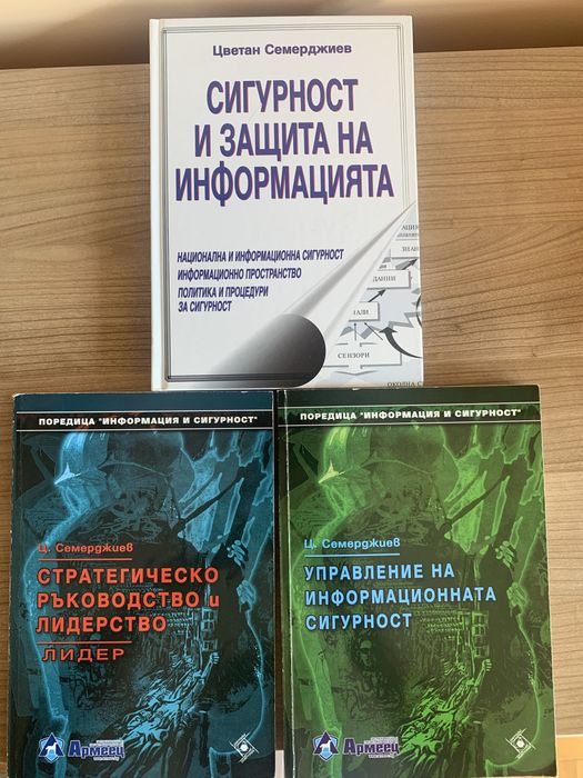 Сигурност на информацията