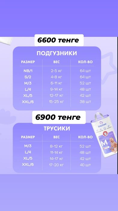 Подгузники "Мама Знает " "Baybee"