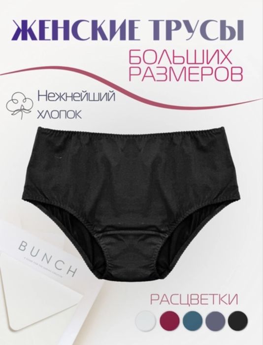 Нижнее белье женское, больших размеров