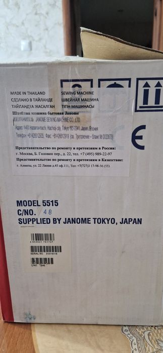 Швейная машинка JANOME 5515