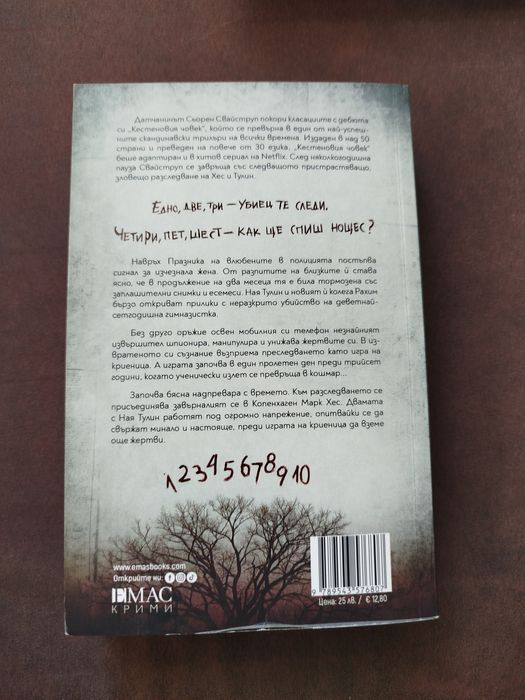 Тъмните му материи, Игра на криеница, Не всичко започва от теб