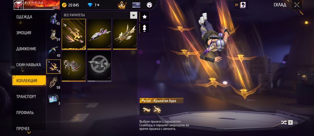 Продажа акаунта фри фаер