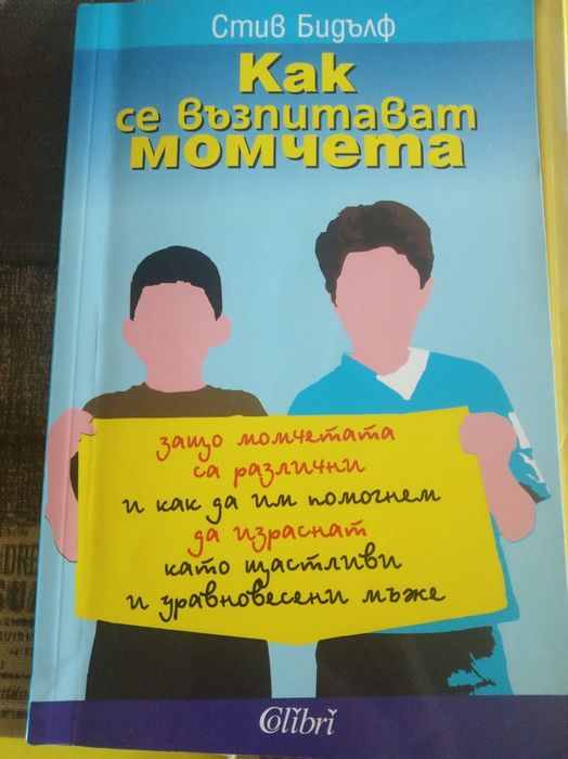 Книги за диети, възпитание