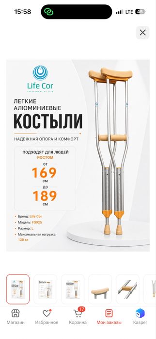 Костыли легкие алюминевые