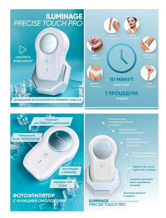 Безлимитный фотоэпилятор iluminage Precise Touch Pro