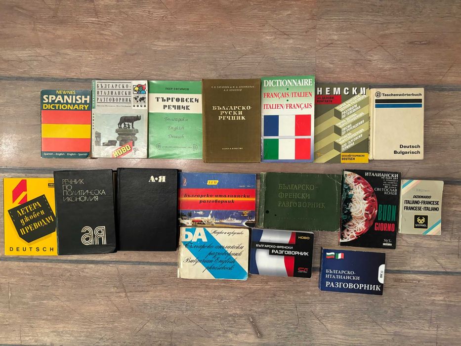 Речници, разговорници | Англ, Немски, Френски, Италиански, Испански