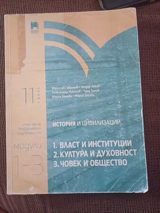 Учебници 9, 10, 11 клас