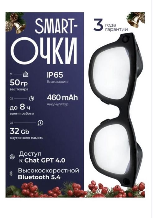 Смарт очки ………….