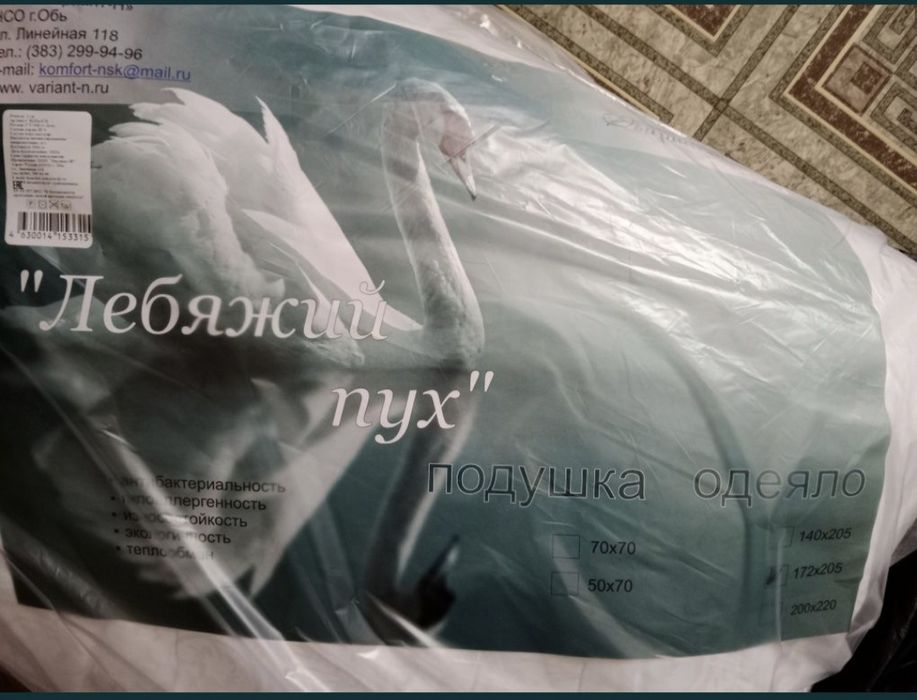 Одеяло двуспальное