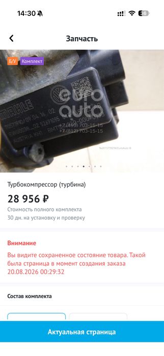Турбина для scoda 1.2 cjz