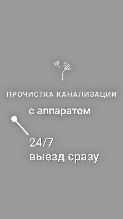 Выезд 15минут, прочистка канализации,чистка труб