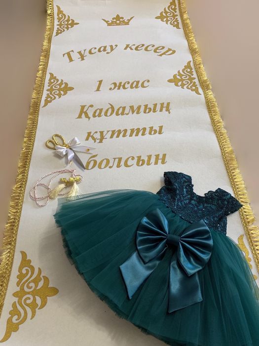 Ақ жол Тұсау кесу