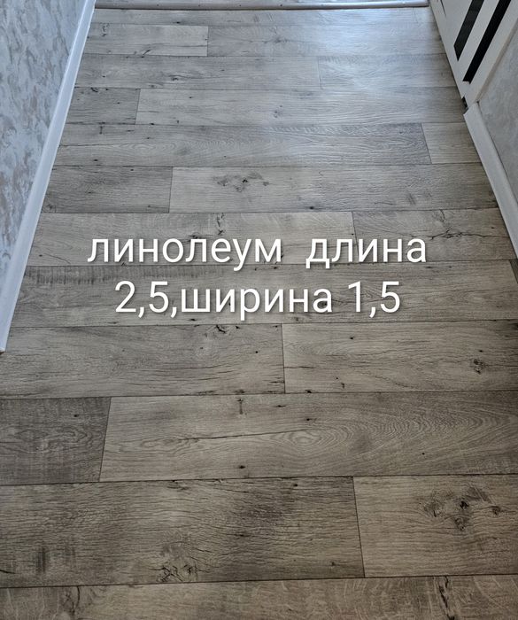 Продам линолеум состоянии хорошо