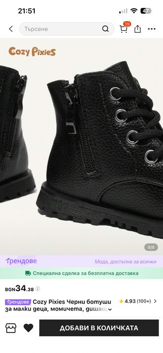 Черни ботуши есен/зима