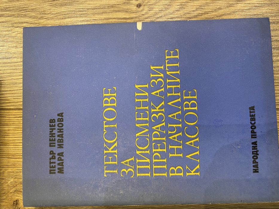 Речници: руско-френски, испанско-руски, френско-български и други