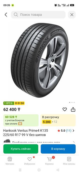 Шины ханкук комплект