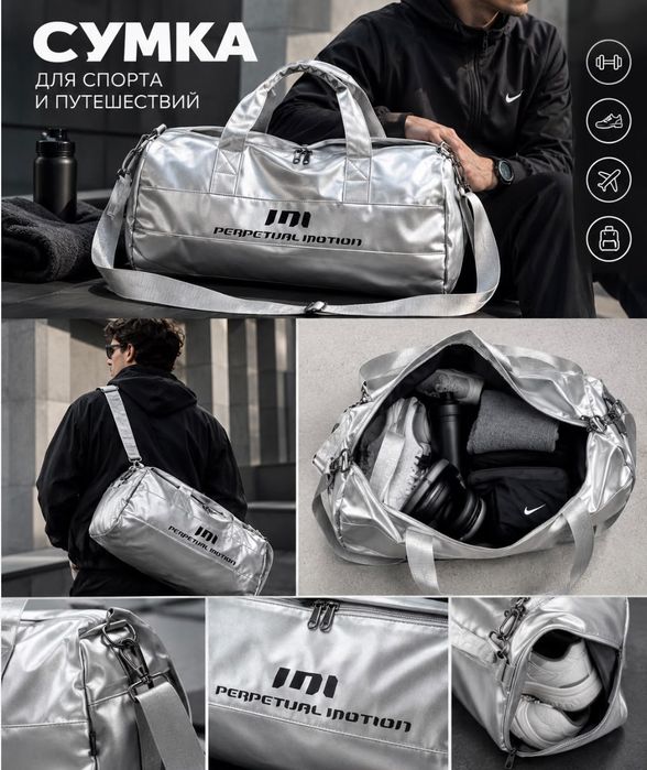 Спортивная сумка