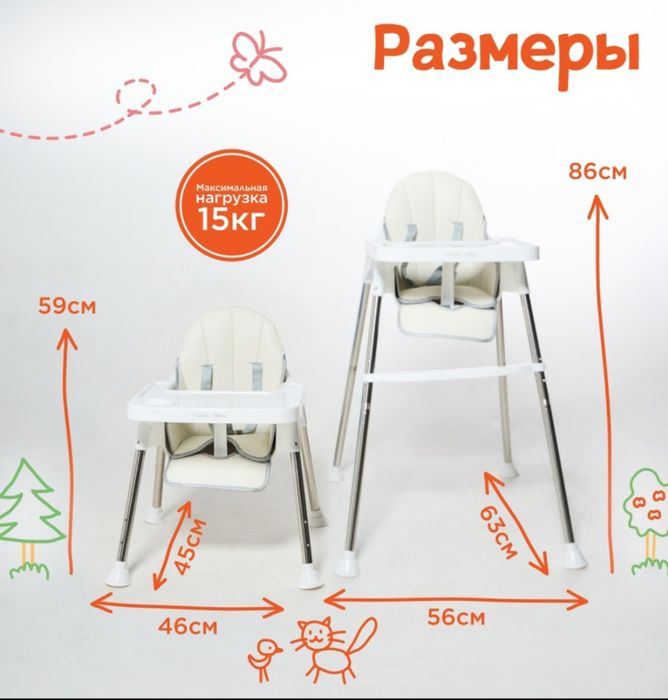 Детский стул для кормления