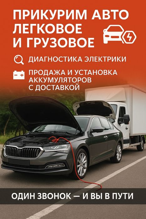 Прикурить безопасно бустером. Запуск двигателя. Сел аккумулятор.