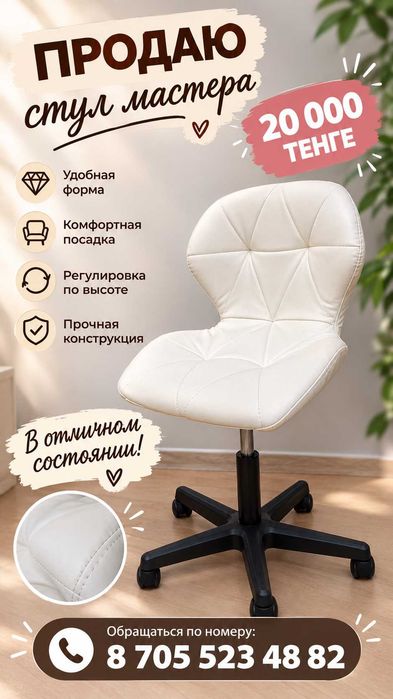 Продам стул мастера