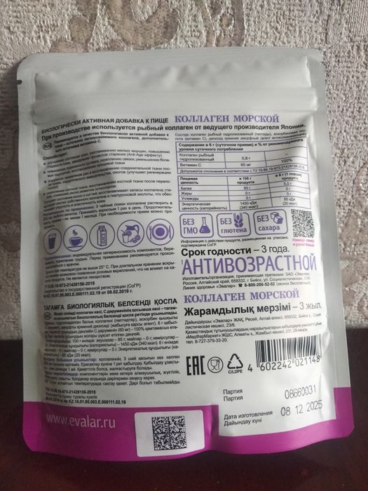 Морской коллаген Евалар 6000 мг