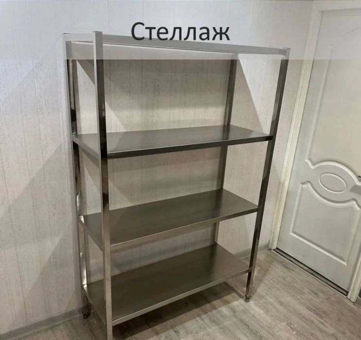 Stelaj nerjavikadan tayyorlangan sifati zur 

Вся нержавейка 1100x500x