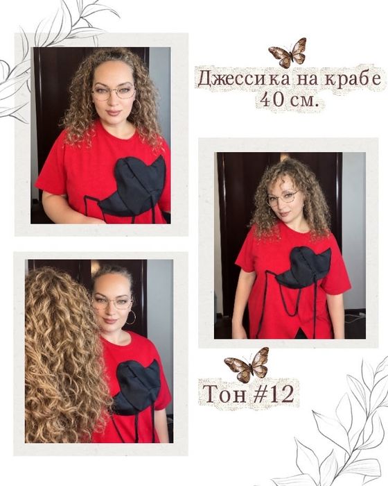 Хвост на крабе , теменные накладки