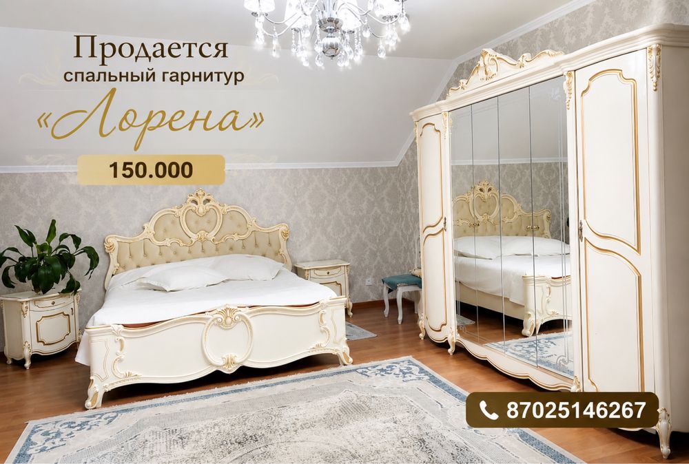 Спальный гарнитур «Lorena”