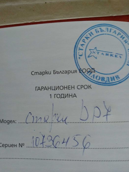 Слухов Апарат/Задушен/Starkey-Dp7-Оригинал-Ръководство Бълг-2-броя