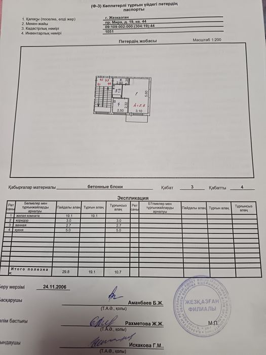 Продажа 1 комнатной квартиры