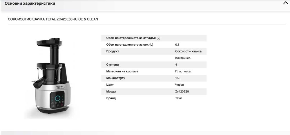 Сокоизстисквачка Тефал - ползвана 5 месеца и все още в гаранция
