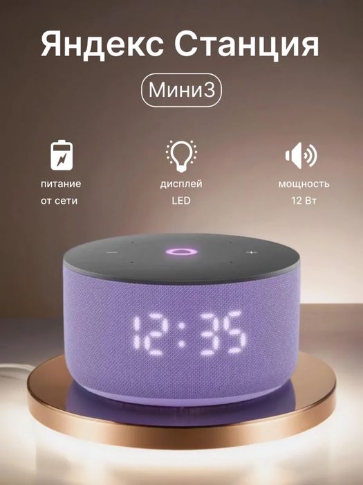 Яндекст станция 3 мини