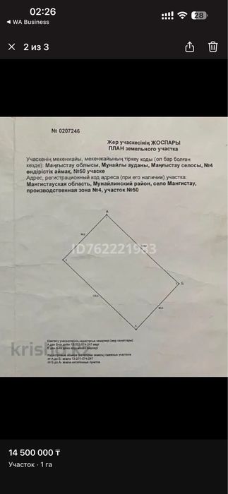 Участок 1 гектар