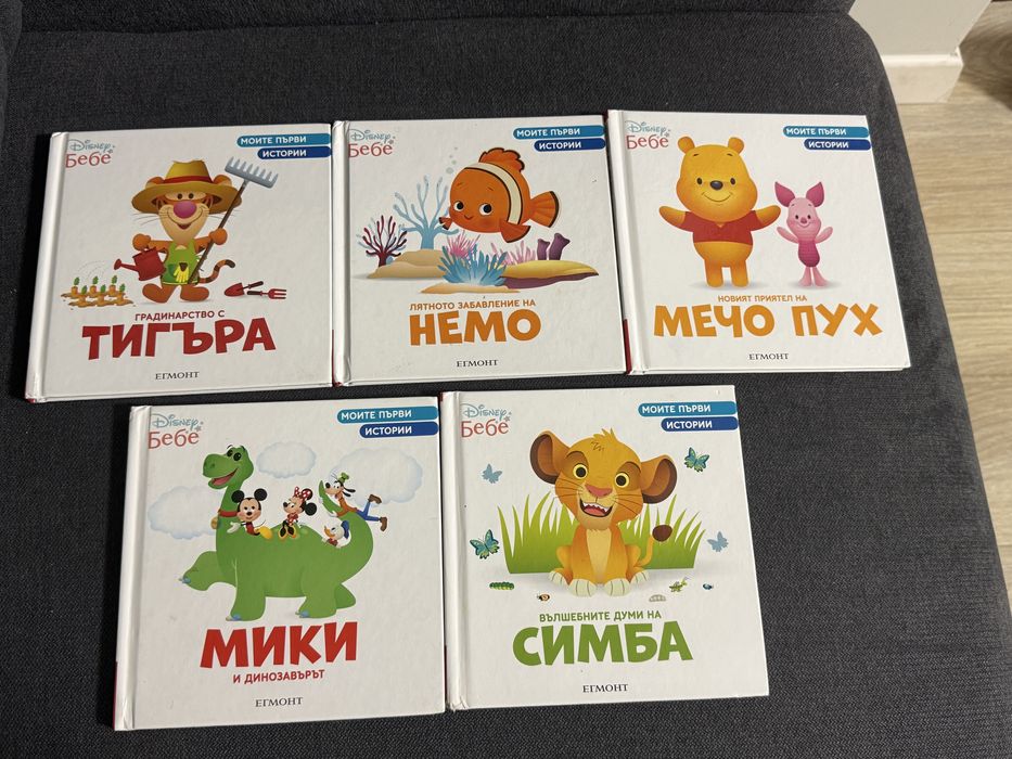 Детски книжки на Егмонт, Симба, Мечо Пух, Немо