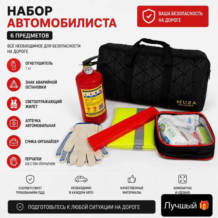 Аптечка, набор , огнитушител