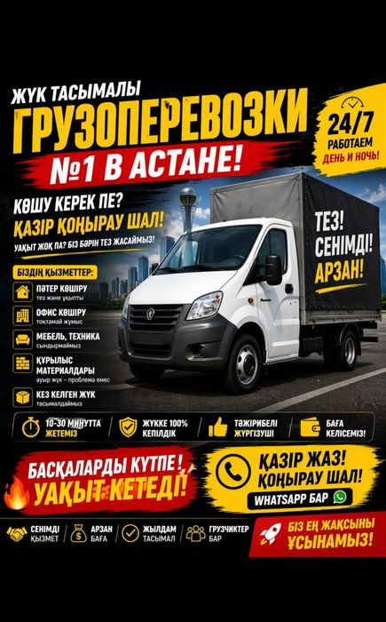 «Газель 4.20 + Грузчики • Недорого 24/7» грузоперевозки Переезды