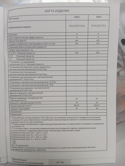 Морозильная камера BEKO