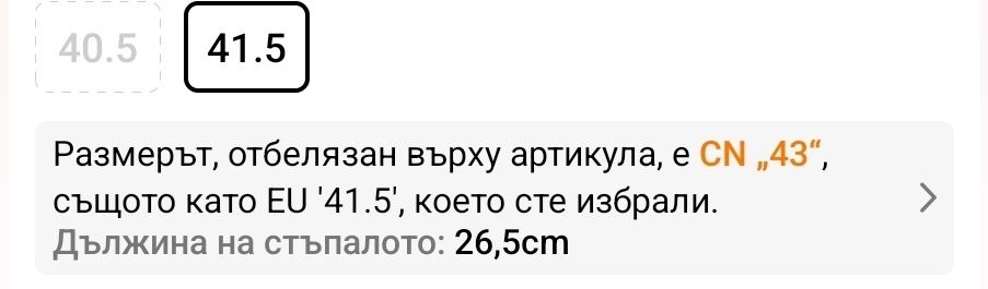 Уникални сандали голям номер