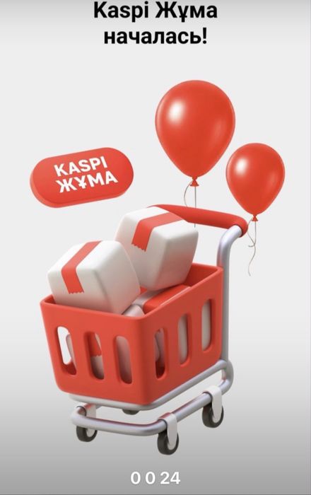 Айфон рассроска 24 айға