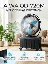 Водяной вентилятор 1 год гарантии сервисное обслуживание