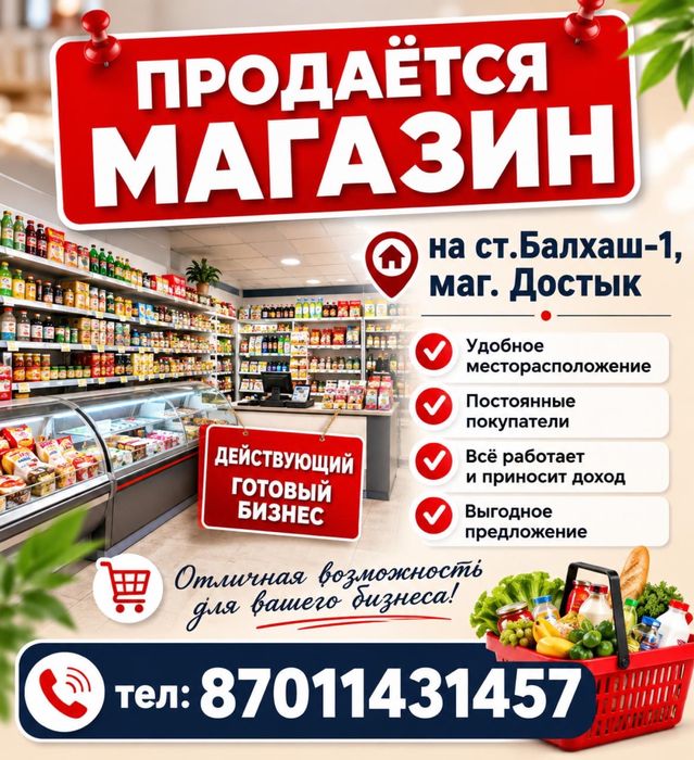 Продается магазин
